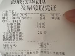 账单-海底捞火锅(长沙华创国际广场店)