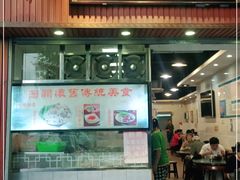 门面-西关刘福记(文德路店)