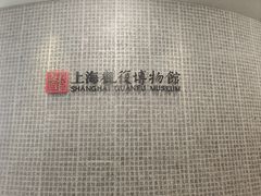 -上海观复博物馆