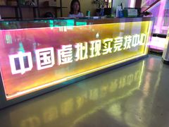 -未来战场·大空间VR·轰趴·团建(常营店)