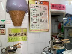 -成裕雪糕店(士多店)