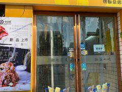 门面-小竖点徽派卷面皮(洪都店)