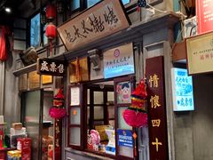 -北三老太太烧烤(人生一串上榜店)