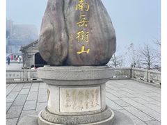 -南岳衡山风景名胜区