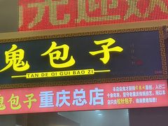 门面-八一好吃街·高品美食广场