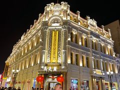 -中华巴洛克风情街