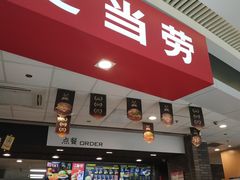 门面-麦当劳(龙湖北京大兴天街店)