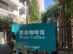 -默迹咖啡馆