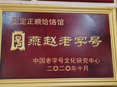 -正顺饸饹馆(中土商务楼店)