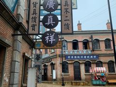 -清风小镇闯关东影视基地