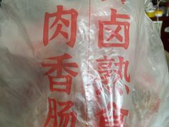 -净香园熟肉(北坦总店)