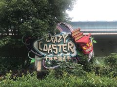 -乐和乐都主题乐园