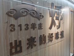 -313羊庄铁锅烀羊肉(望京店)