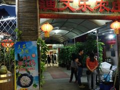 门面-渔文乐农庄