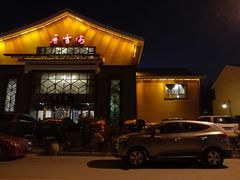 -香雪海饭店中餐厅(人民桥店)