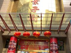 -景子街购物中心