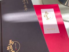 菜单-马旺子酒楼