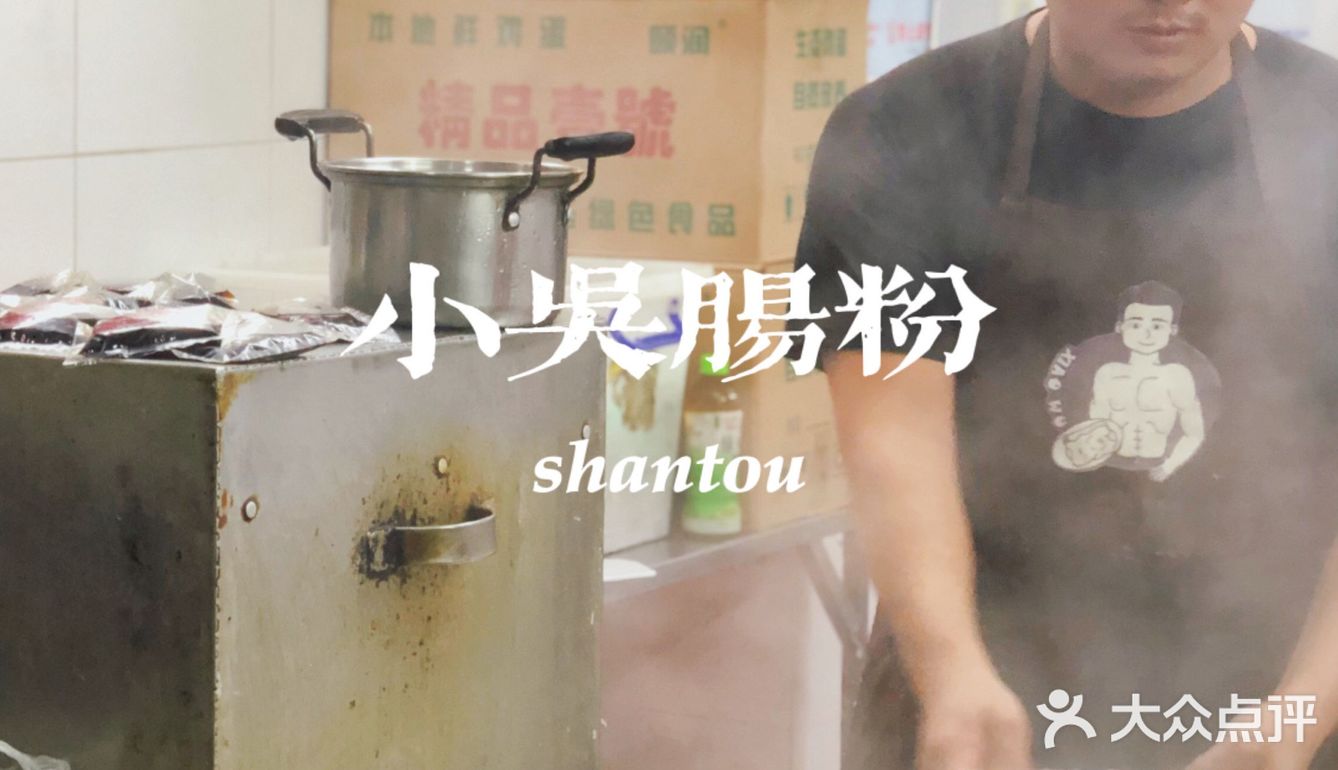 汕頭美食｜来了就是胶己人
