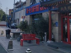 -京东一绝西海子西园烧饼夹肉