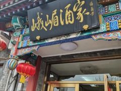 门面-峨嵋酒家(德内店)