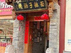 -面辣子·陕西家乡菜(钟楼店)