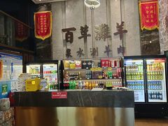 -百草滩羊清水涮羊肉(长城路店)