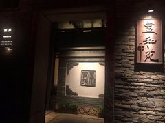 -宣和苑(华侨新村店)