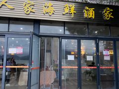 -鹏城人家海鲜酒家·23年老字号(较场尾店)