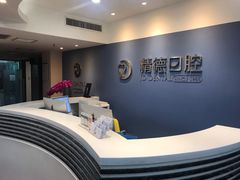 -精德口腔·种植修复·儿牙中心(财富中心店)