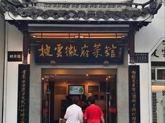 门面-披云山庄