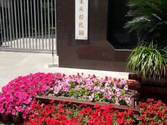 -宋庆龄陵园