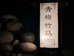 -三江森林温泉度假区