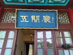 -华清宫景区
