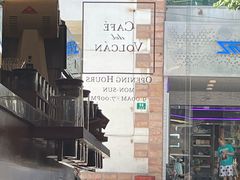 -Cafe del Volcan(永康路店)