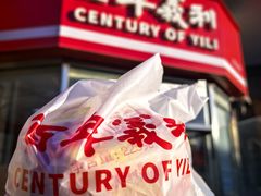 -百年义利(日坛北路店)