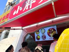 -小胖老味刨冰