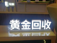 -爱回收·手机维修回收(上海森兰花园城店)