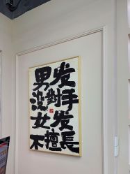 -尤司男士国潮理发馆