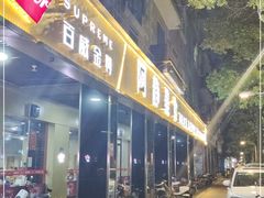 -阿静美食