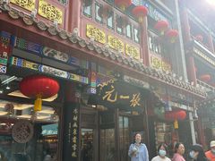 -张一元(总店)
