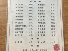 菜单-金鹏鱼肉馆