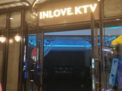 -INLOVE KTV(古墩印象城店)