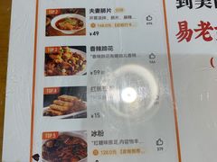 -易老妈蹄花.特色川菜(人民公园总店)