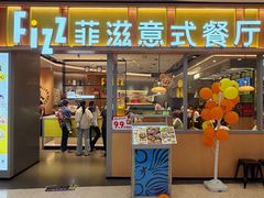 -菲滋意式餐厅(青悦城店)
