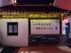 -山塘街