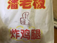 -潘老板炸鸡(河西万达店)