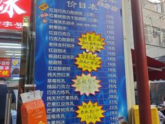 -王中王刨冰