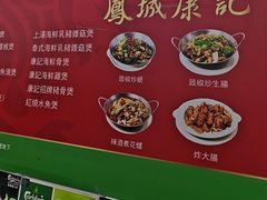 -凤城康记饭店