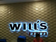 -W FITNESS 威尔仕健身·游泳(七宝店)