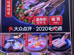 -嘉州叶婆婆钵钵鸡(建设路店)